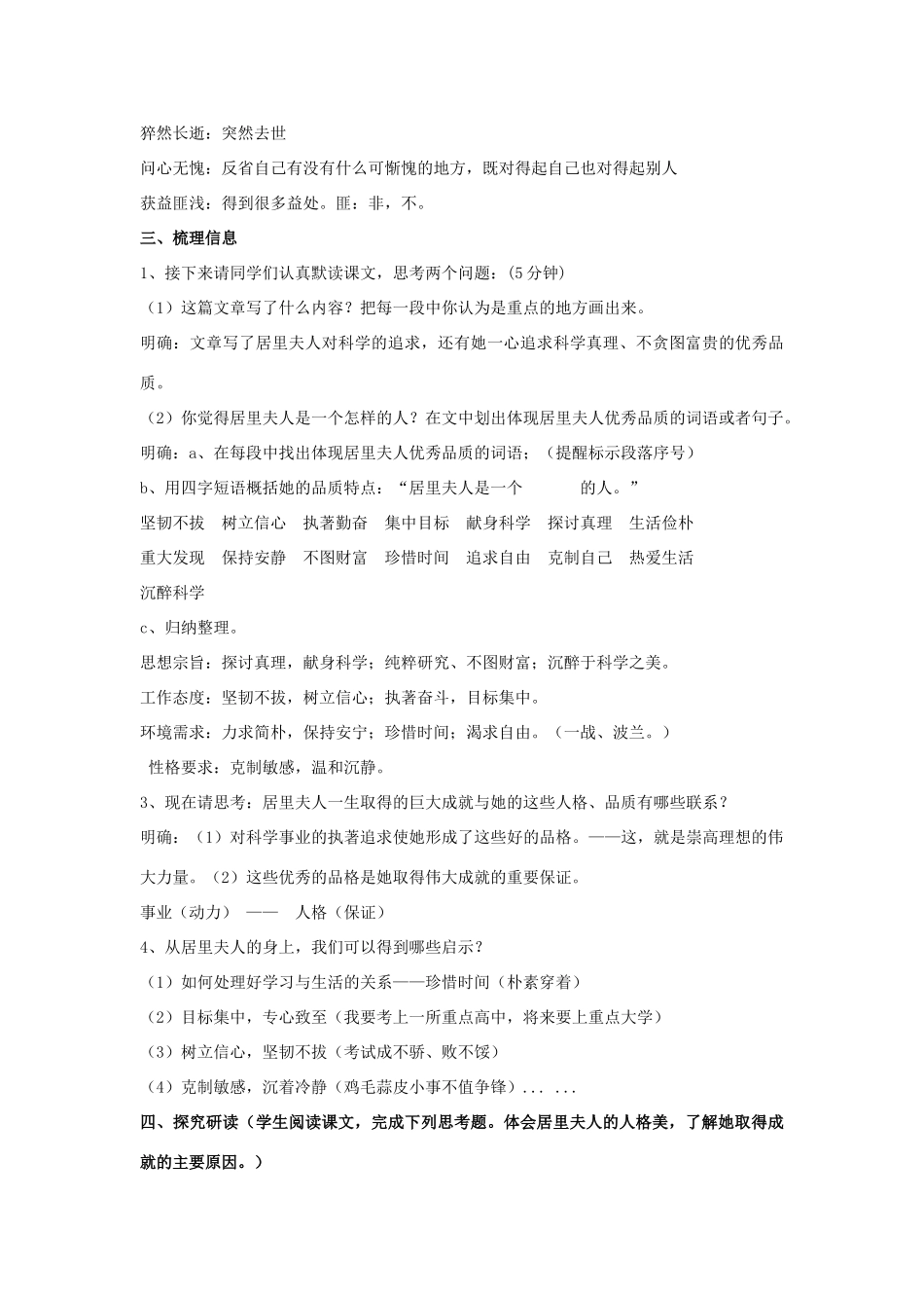 【金识源】2015六年级语文下册 4 我的信念教案 鲁教版五四制_第3页