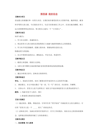 【金识源】2015六年级语文下册 4 我的信念教案 鲁教版五四制