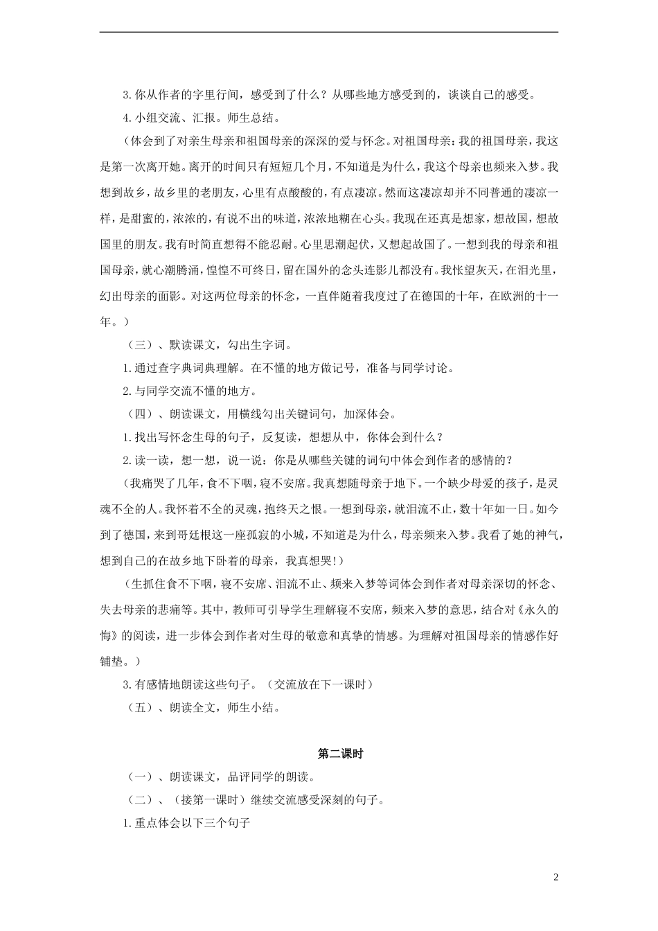 2014年秋六年级语文上册 第6课 怀念母亲教案 新人教版_第2页