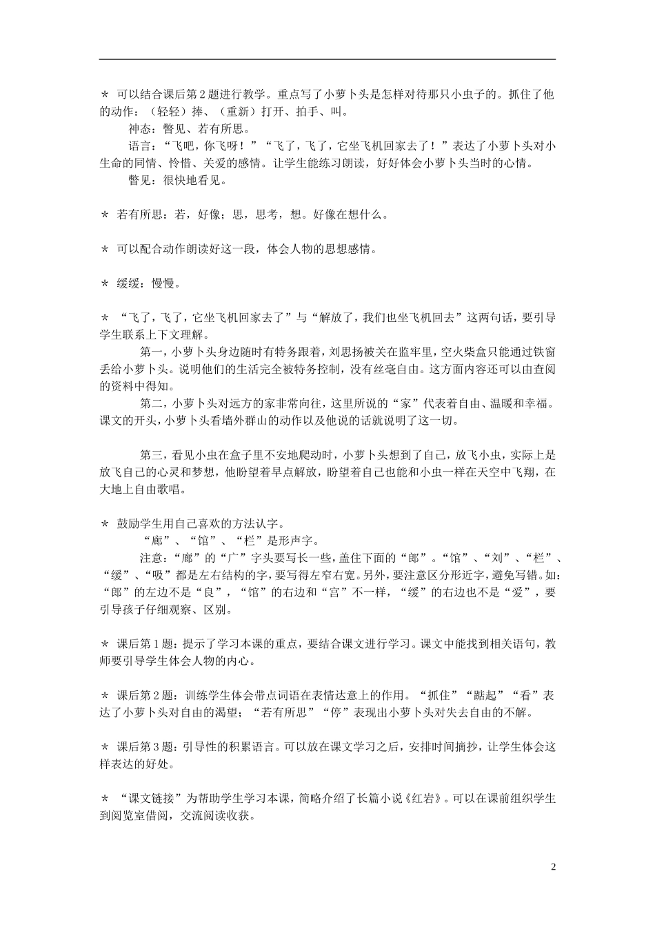2014年秋三年级语文上册 第三课 小萝卜头教案 西师大版 _第2页
