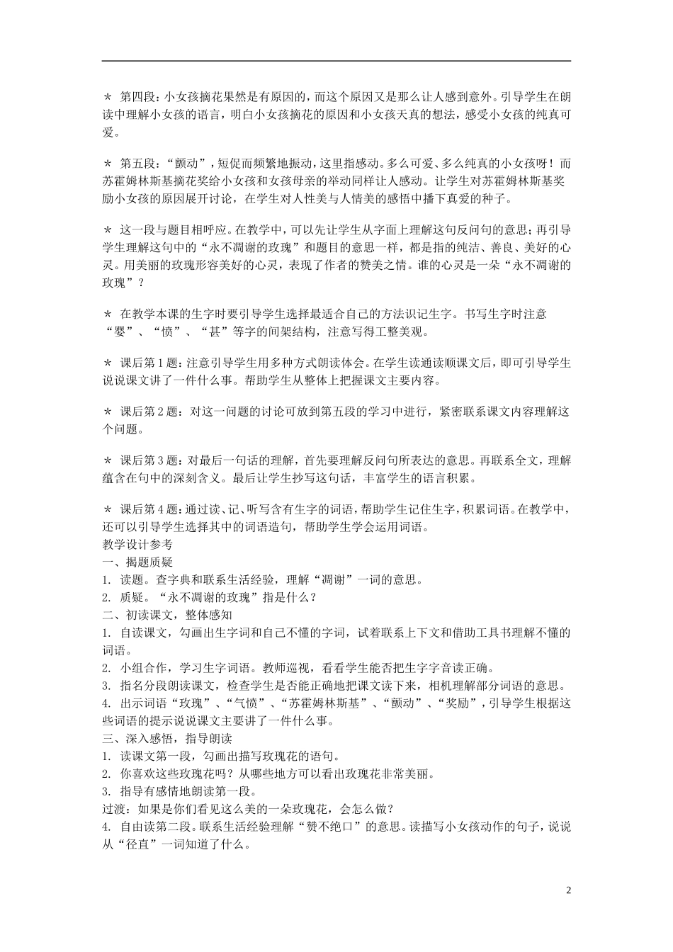 2014年秋三年级语文上册 第三十二课 永不凋谢的玫瑰教案 西师大版 _第2页