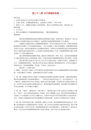 2014年秋三年级语文上册 第三十二课 永不凋谢的玫瑰教案 西师大版 