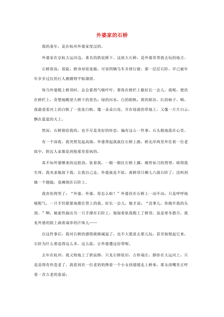 一年级语文下册 第32课兰兰过桥 同步阅读 外婆家的石桥素材 新人教版-新人教版小学一年级下册语文素材_第1页