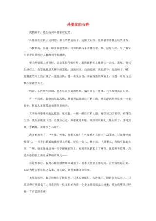 一年级语文下册 第32课兰兰过桥 同步阅读 外婆家的石桥素材 新人教版-新人教版小学一年级下册语文素材