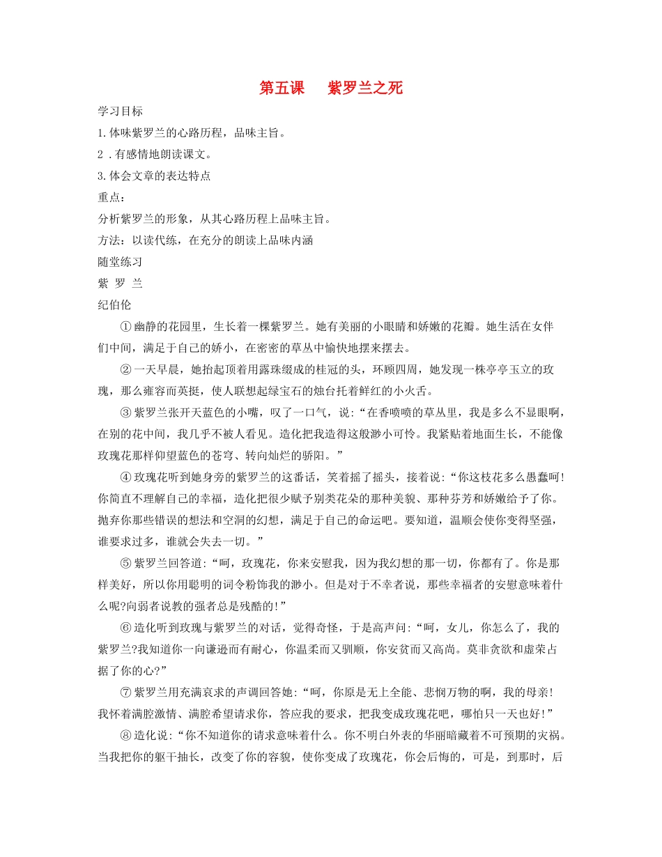 【金识源】2015六年级语文下册 5 紫罗兰之死学案 鲁教版五四制_第1页