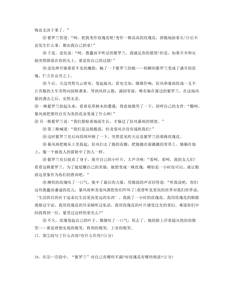 【金识源】2015六年级语文下册 5 紫罗兰之死学案 鲁教版五四制_第2页