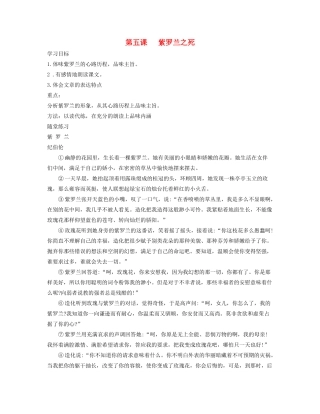 【金识源】2015六年级语文下册 5 紫罗兰之死学案 鲁教版五四制