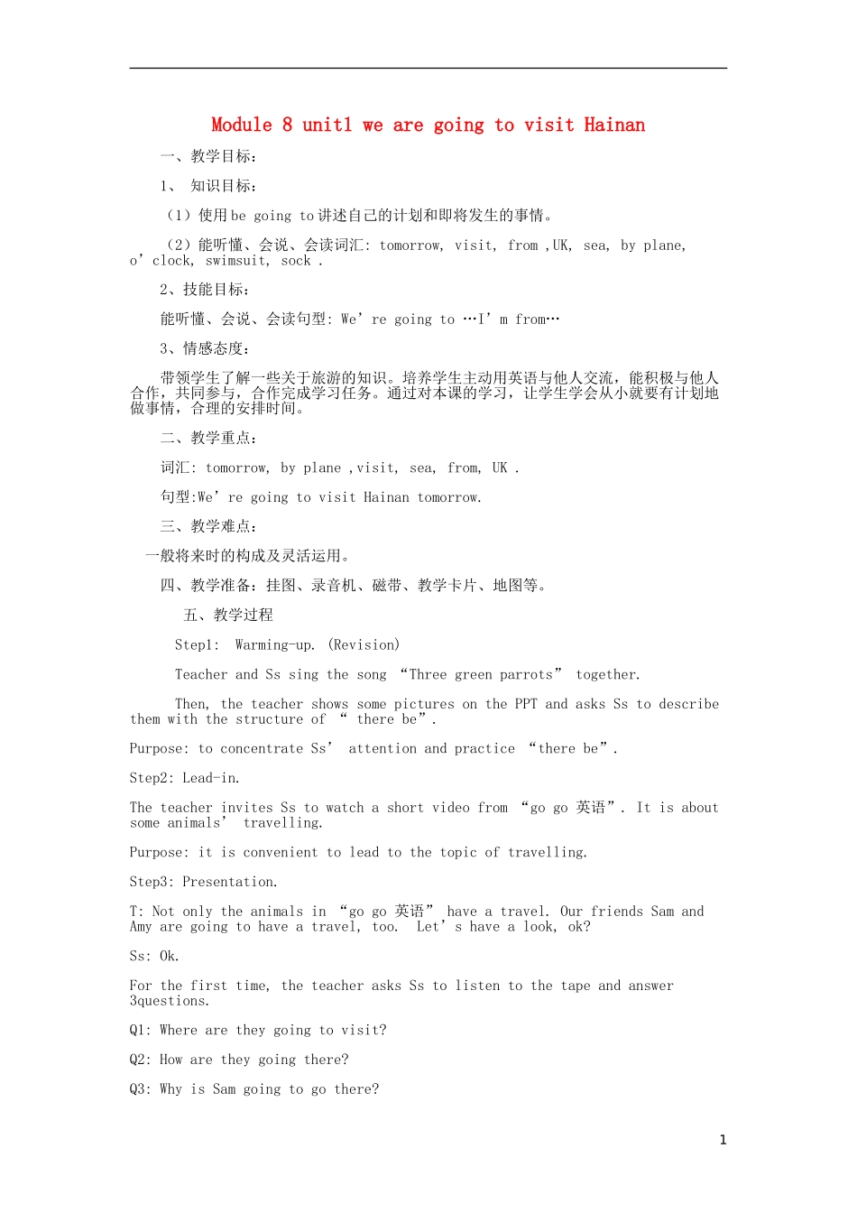 2014秋四年级英语上册 Module 8 Unit 1 We are going to visit Hainan教案 外研版（三起）_第1页