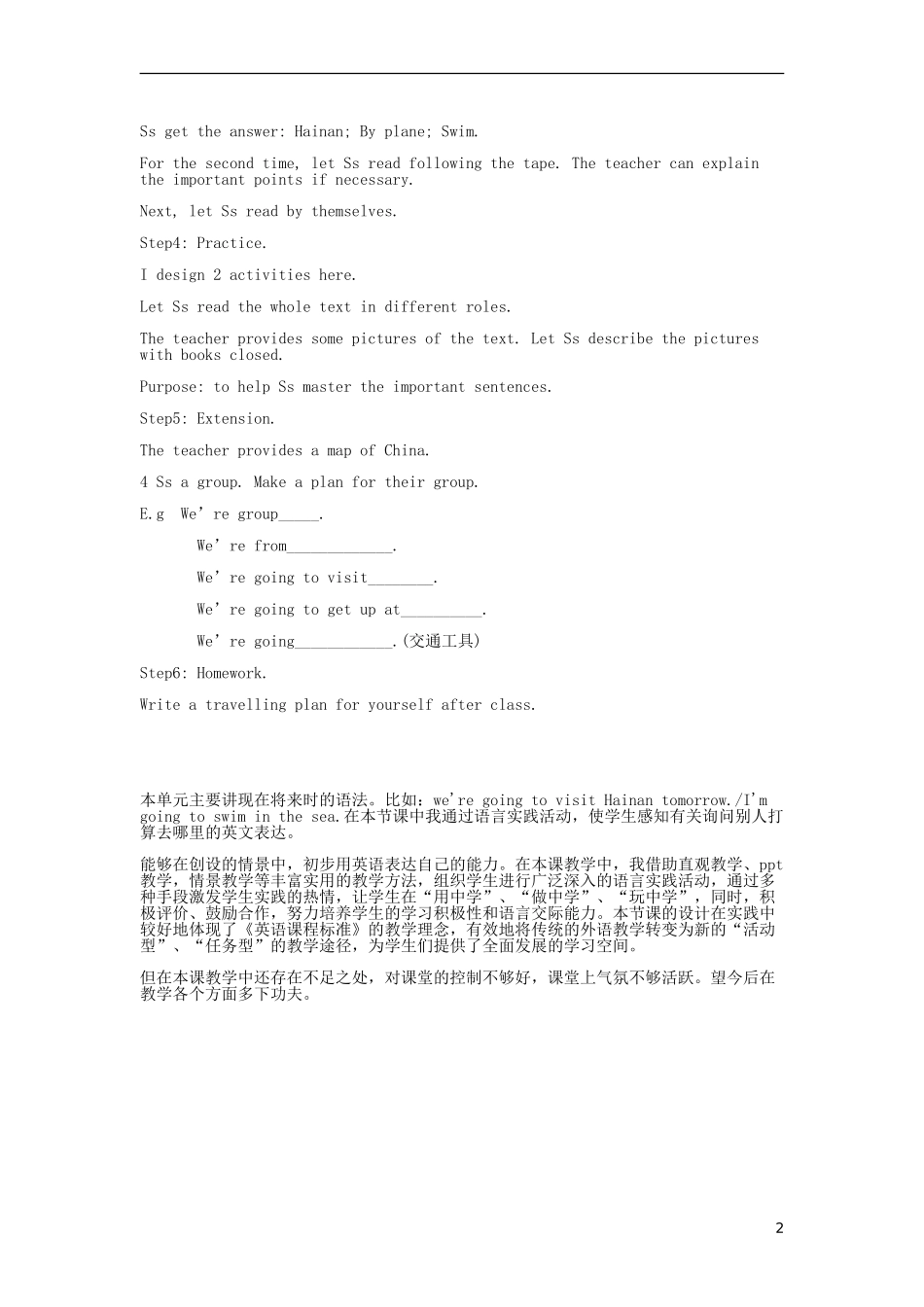 2014秋四年级英语上册 Module 8 Unit 1 We are going to visit Hainan教案 外研版（三起）_第2页