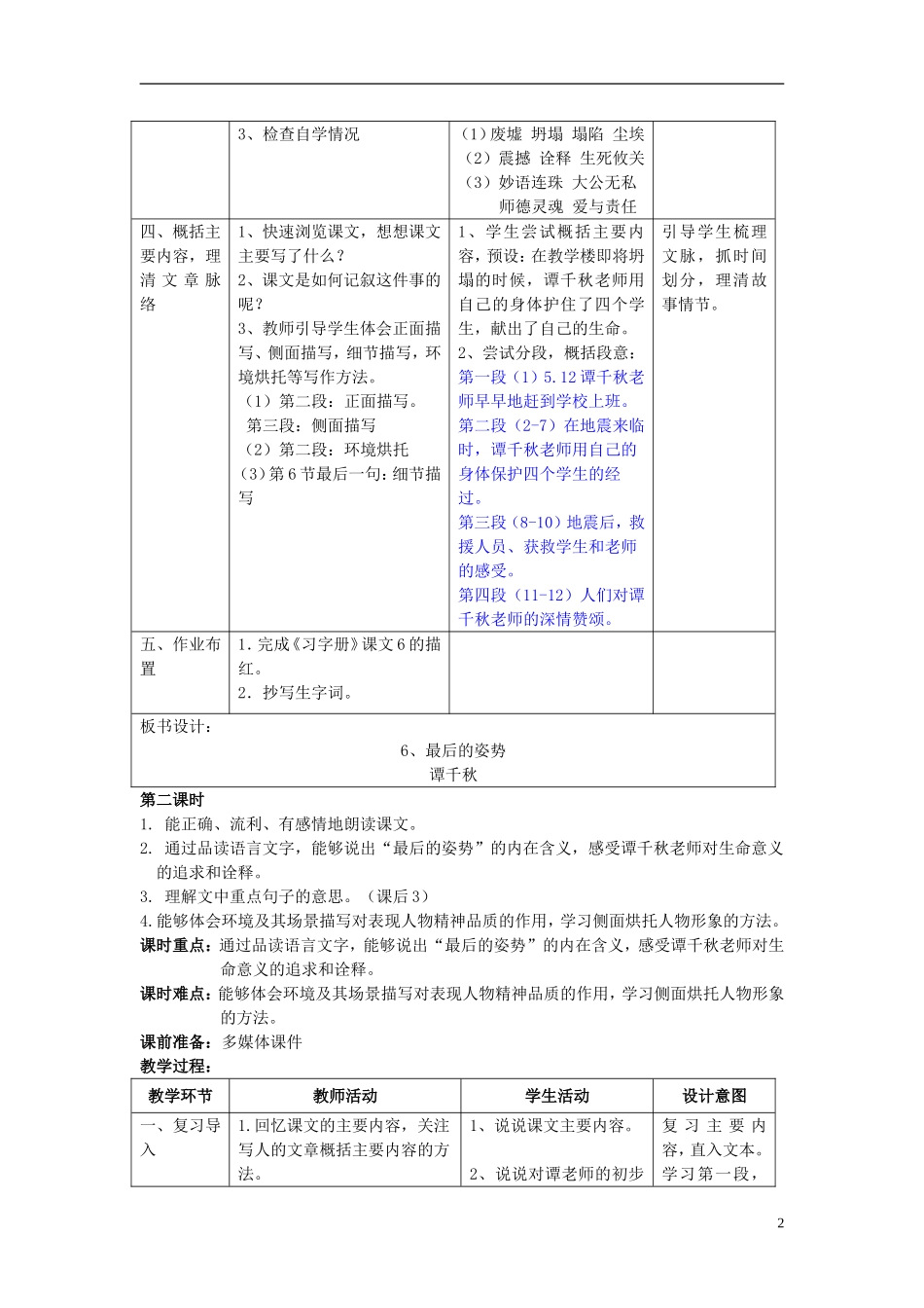 2014年秋六年级语文上册 第6课 最后的姿势教学设计1 苏教版_第2页