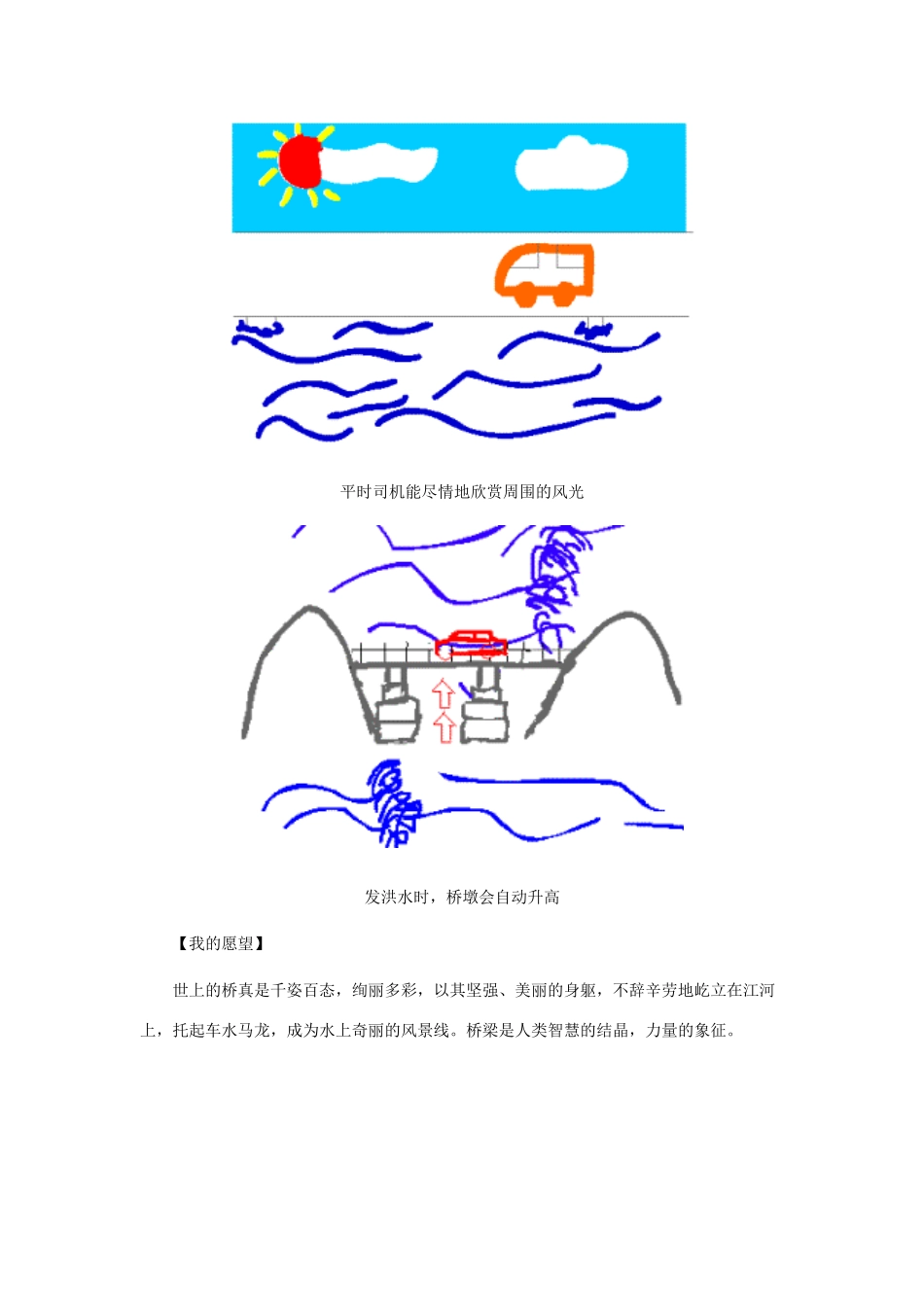 一年级语文下册 第32课兰兰过桥 同步阅读 未来的桥素材 新人教版-新人教版小学一年级下册语文素材_第2页
