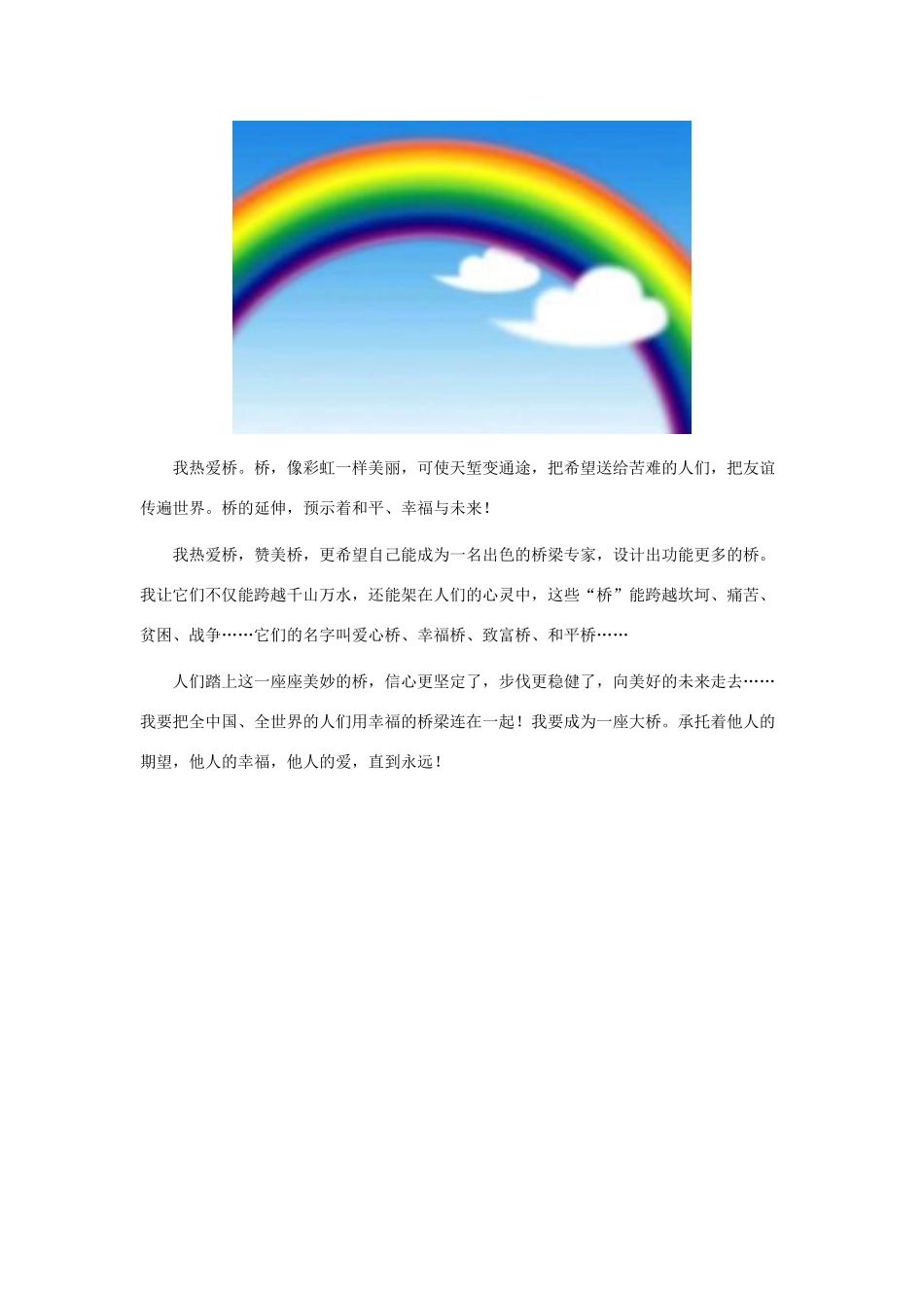 一年级语文下册 第32课兰兰过桥 同步阅读 未来的桥素材 新人教版-新人教版小学一年级下册语文素材_第3页