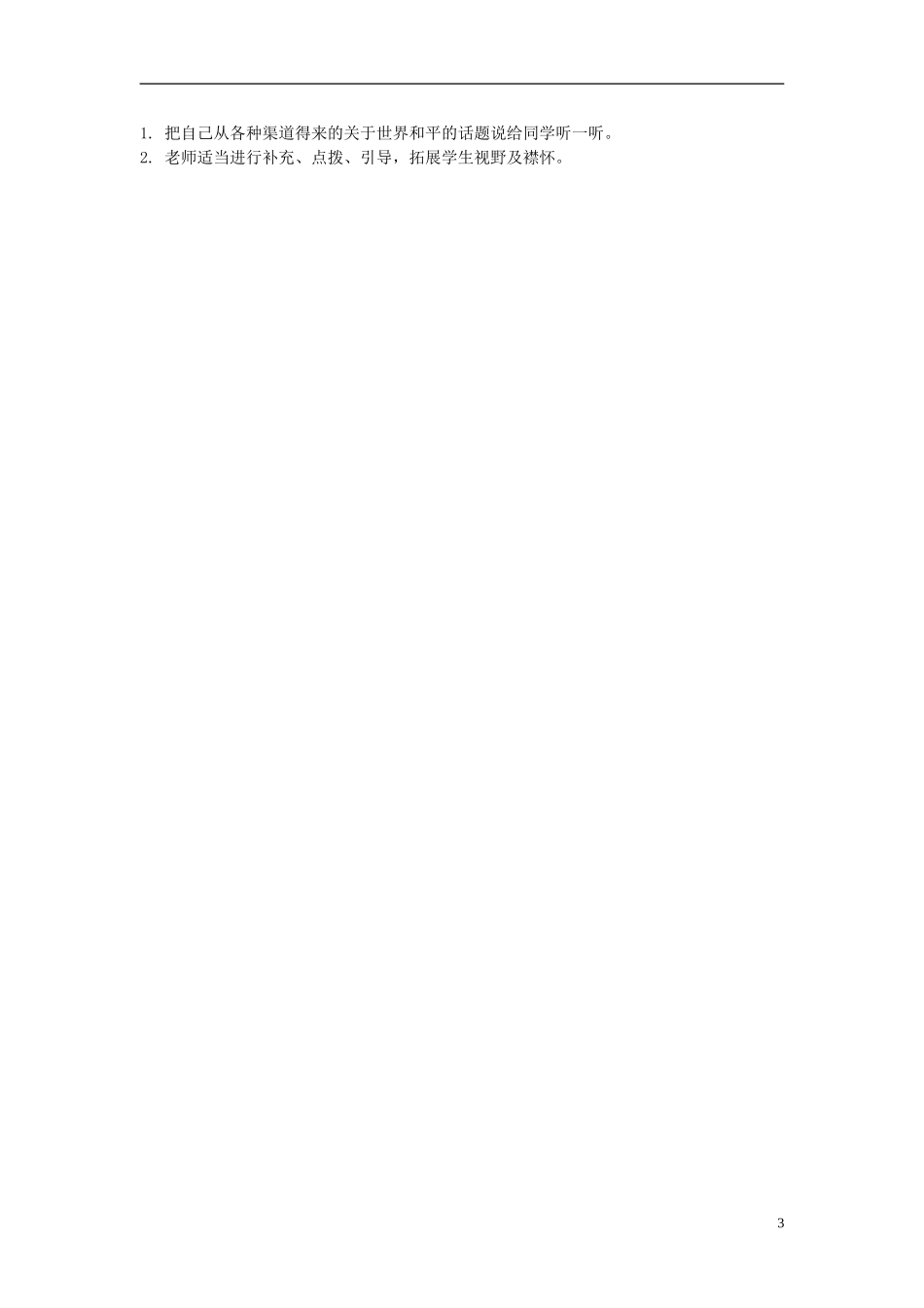 2014年秋三年级语文上册 第三十三课 和平鸽教案 西师大版 _第3页