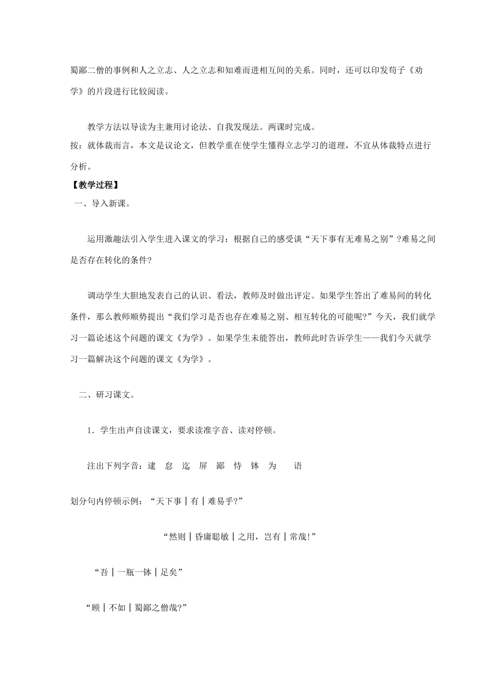 【金识源】2015六年级语文下册 6 为学教案 鲁教版五四制_第2页