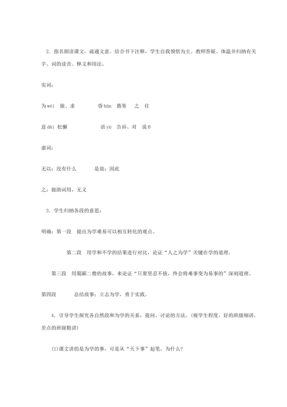 【金识源】2015六年级语文下册 6 为学教案 鲁教版五四制_第3页