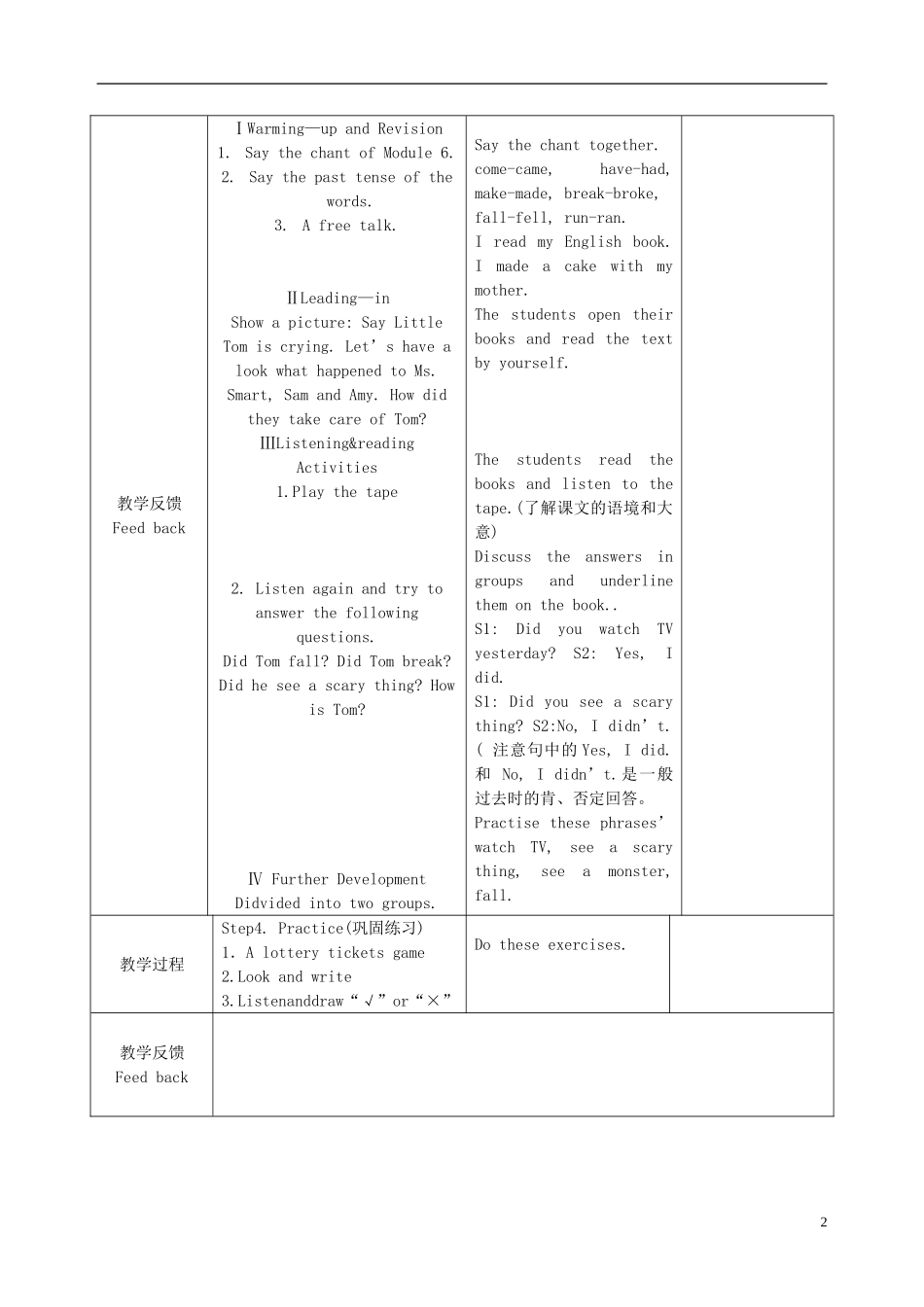 2014秋四年级英语上册 Module 9 Unit 2 I bumped my head教案 外研版（一起）_第2页
