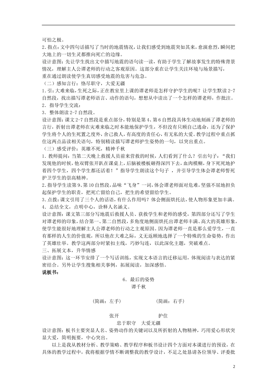 2014年秋六年级语文上册 第6课 最后的姿势教学设计2 苏教版_第2页