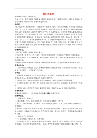 2014年秋六年级语文上册 第6课 最后的姿势教学设计2 苏教版