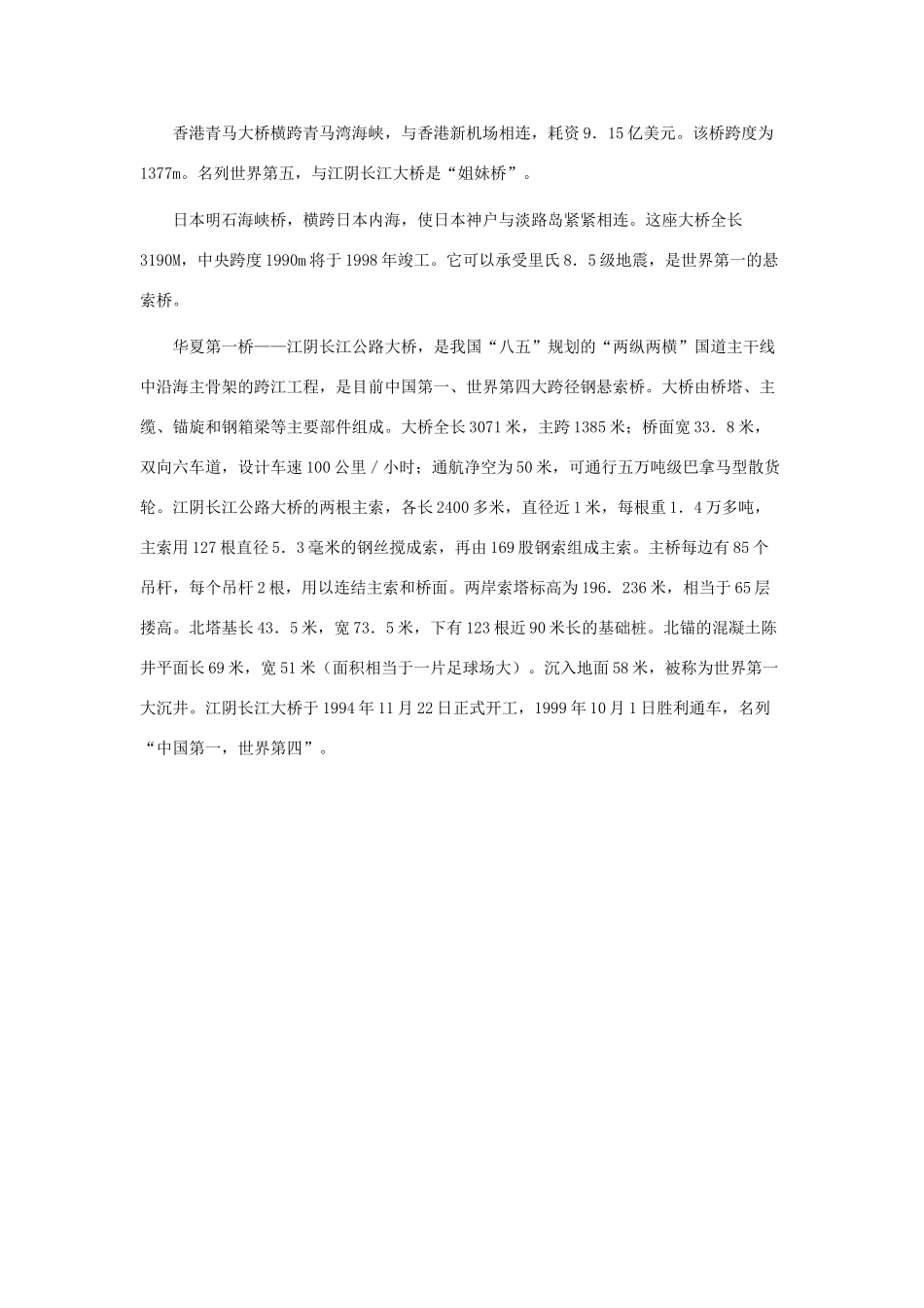 一年级语文下册 第32课兰兰过桥 知识拓展 桥梁之最素材 新人教版-新人教版小学一年级下册语文素材_第2页