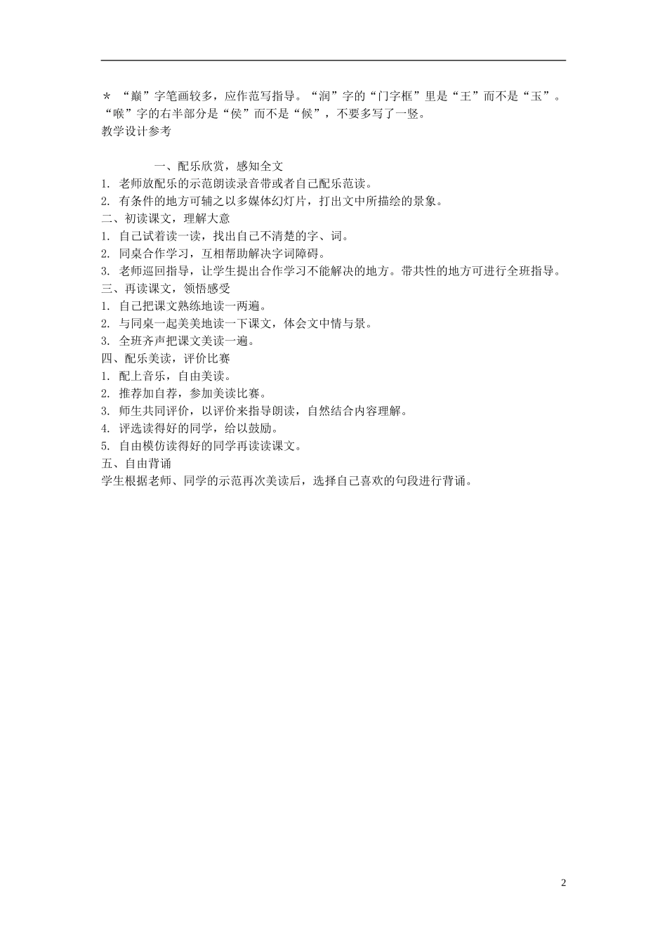 2014年秋三年级语文上册 第三十四课 太阳，你好教案 西师大版 _第2页