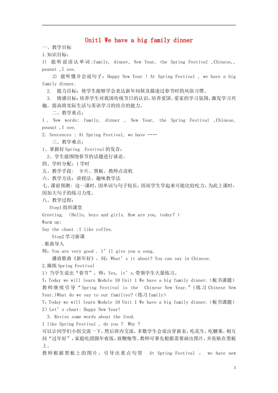 2014秋四年级英语上册 Module 10 Unit 1 We have a big family dinner教案 外研版（三起）_第1页