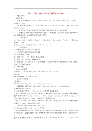 2014秋四年级英语上册 Module 10 Unit 1 We have a big family dinner教案 外研版（三起）