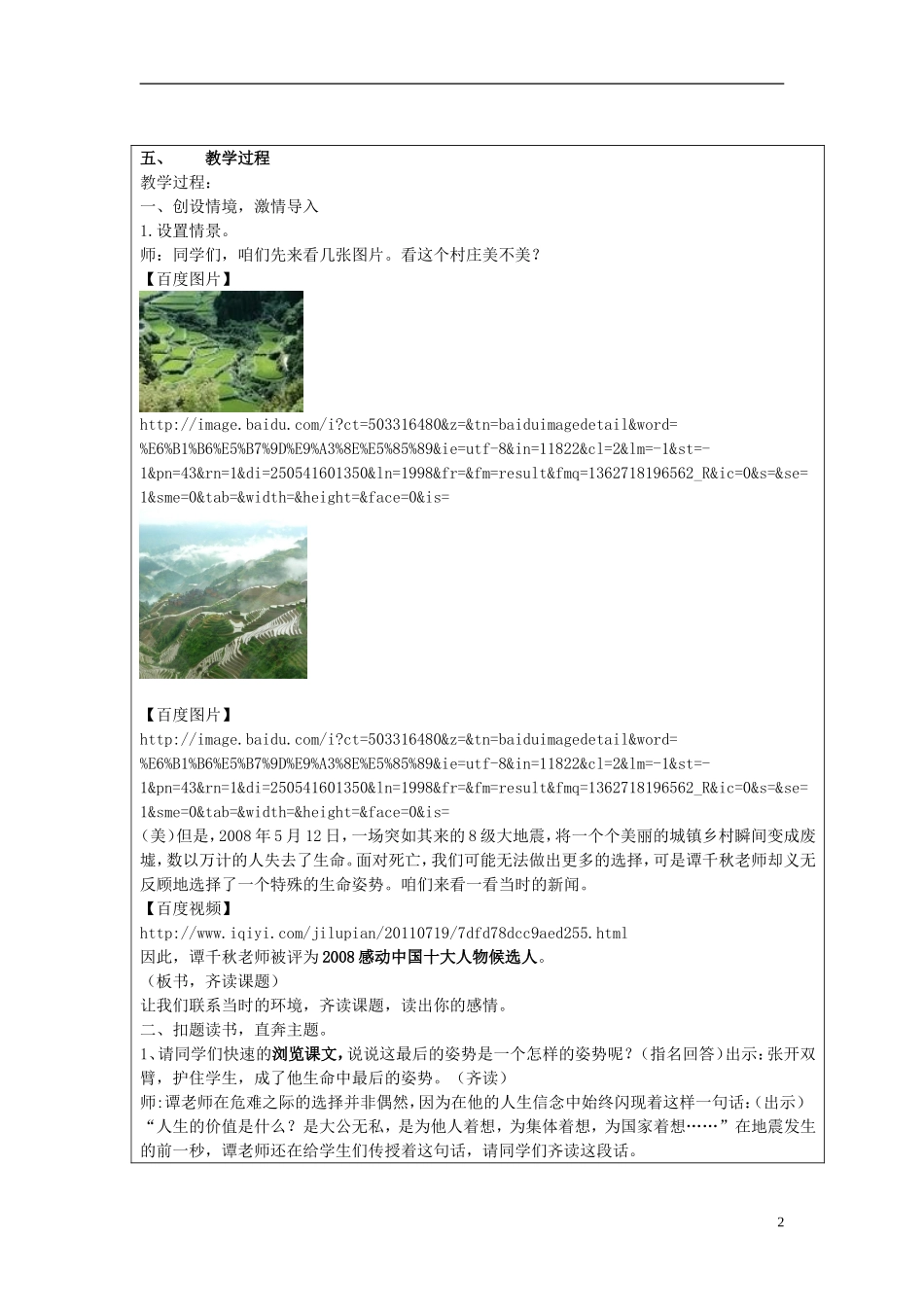 2014年秋六年级语文上册 第6课 最后的姿势教学设计3 苏教版_第2页