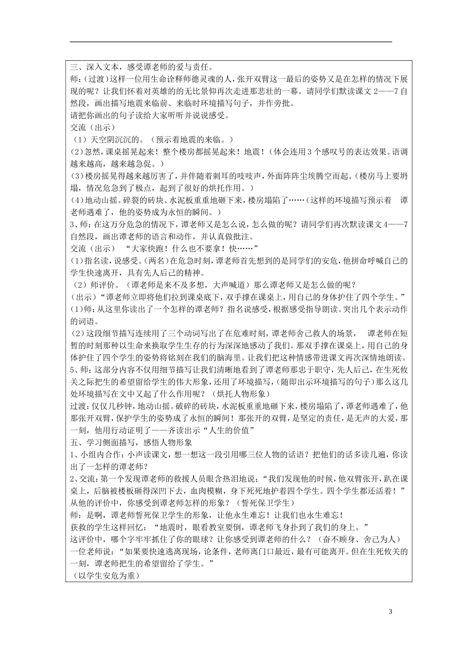 2014年秋六年级语文上册 第6课 最后的姿势教学设计3 苏教版_第3页