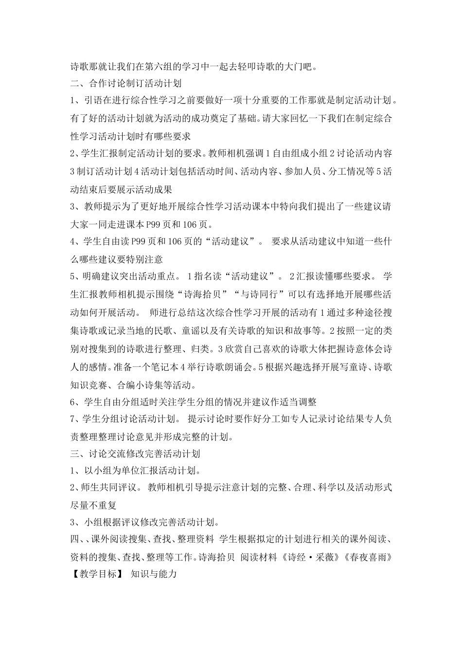 2014年秋六年级语文上册 第6组 第1课时 诗海拾贝教案 新人教版_第2页