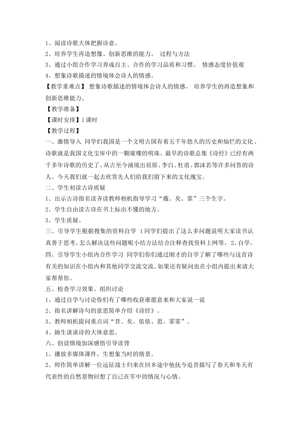 2014年秋六年级语文上册 第6组 第1课时 诗海拾贝教案 新人教版_第3页