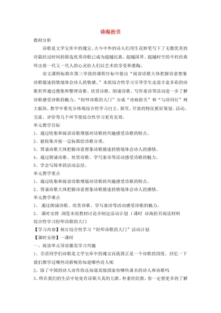 2014年秋六年级语文上册 第6组 第1课时 诗海拾贝教案 新人教版