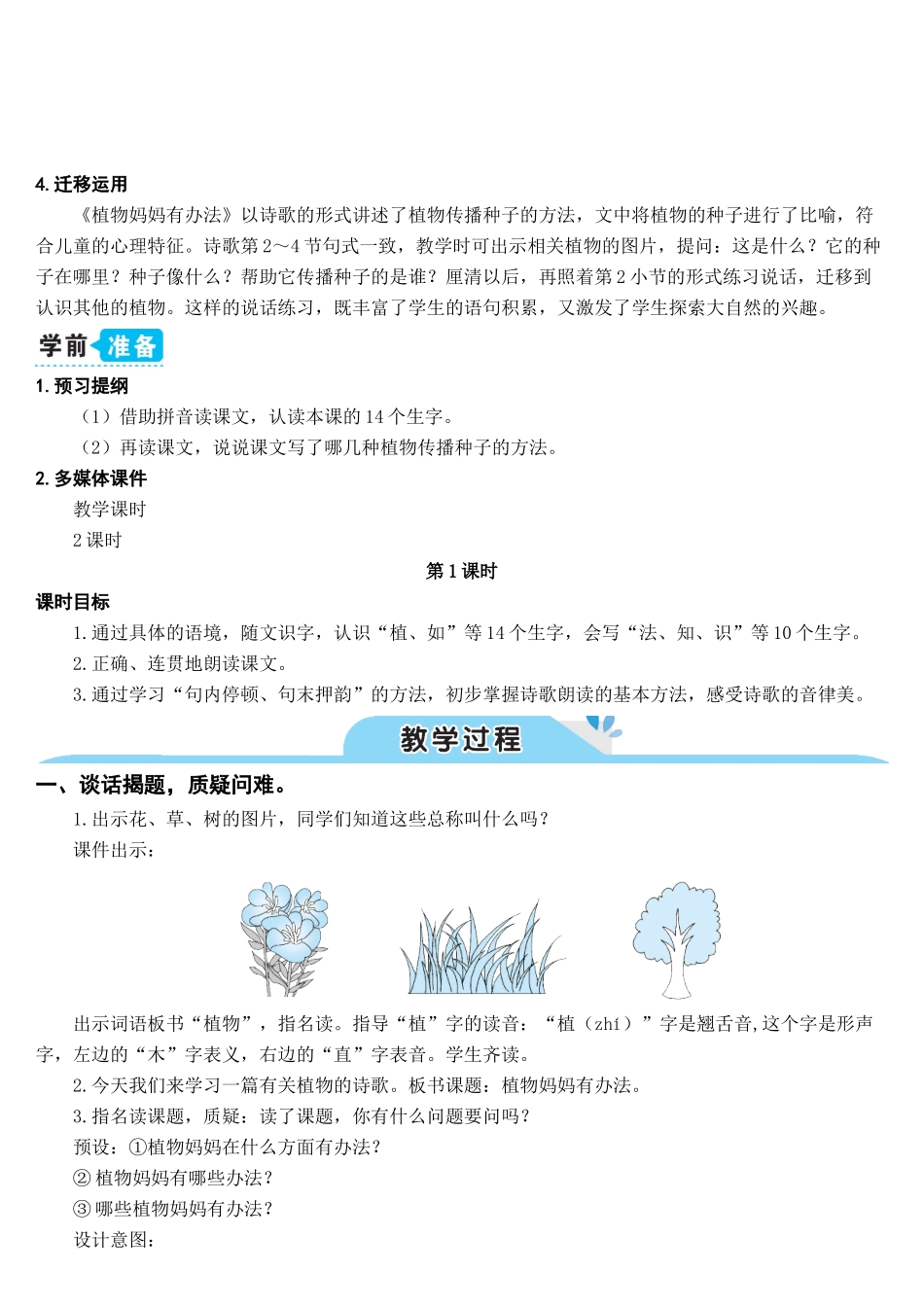 3 植物妈妈有办法【教案】_第2页