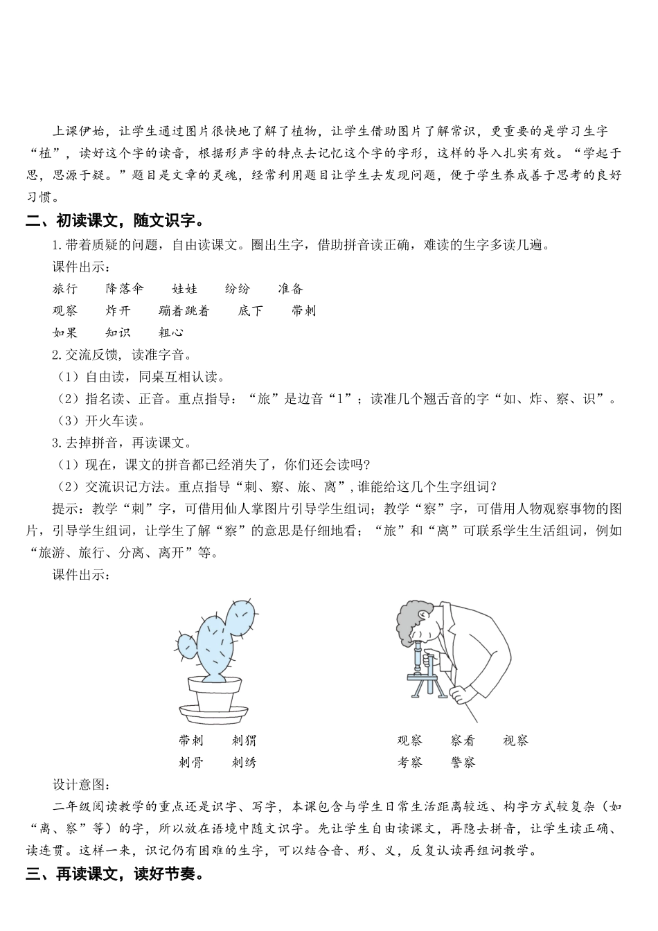 3 植物妈妈有办法【教案】_第3页