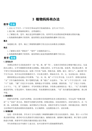 3 植物妈妈有办法【教案】