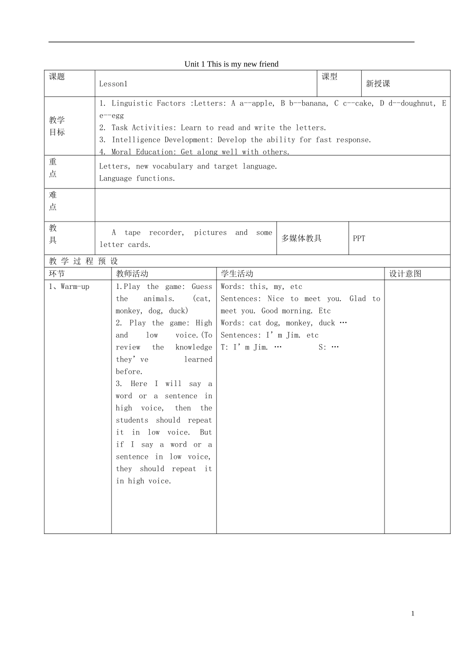 2014秋四年级英语上册 Unit 1 This is my new friend教案1 人教版（精通）_第1页