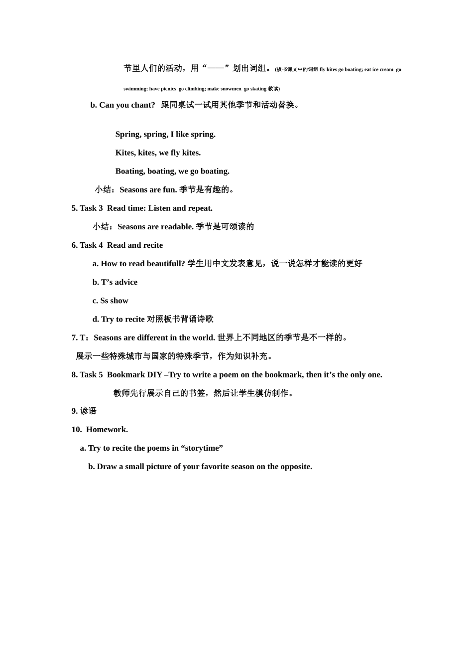 4B Unit5 Seasons （storytime）教案_第2页