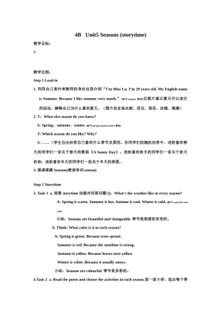 4B Unit5 Seasons （storytime）教案