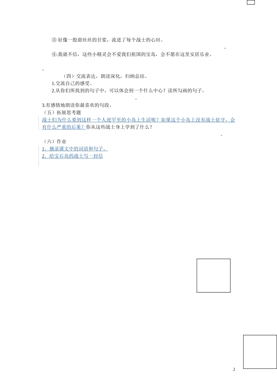 2014年秋六年级语文上册 第7课 彩色的翅膀教案 新人教版_第2页