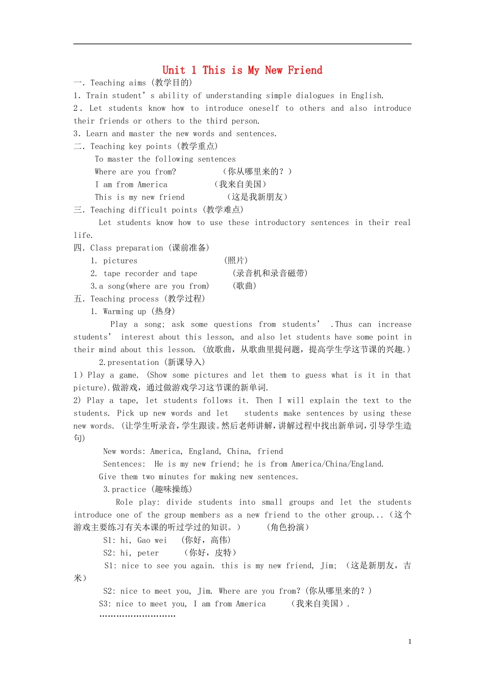 2014秋四年级英语上册 Unit 1 This is my new friend教案2 人教版（精通）_第1页