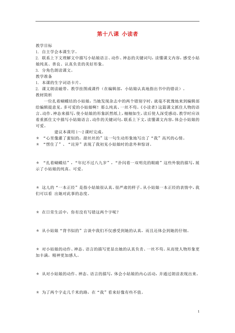 2014年秋三年级语文上册 第十八课 小读者教案 西师大版 _第1页