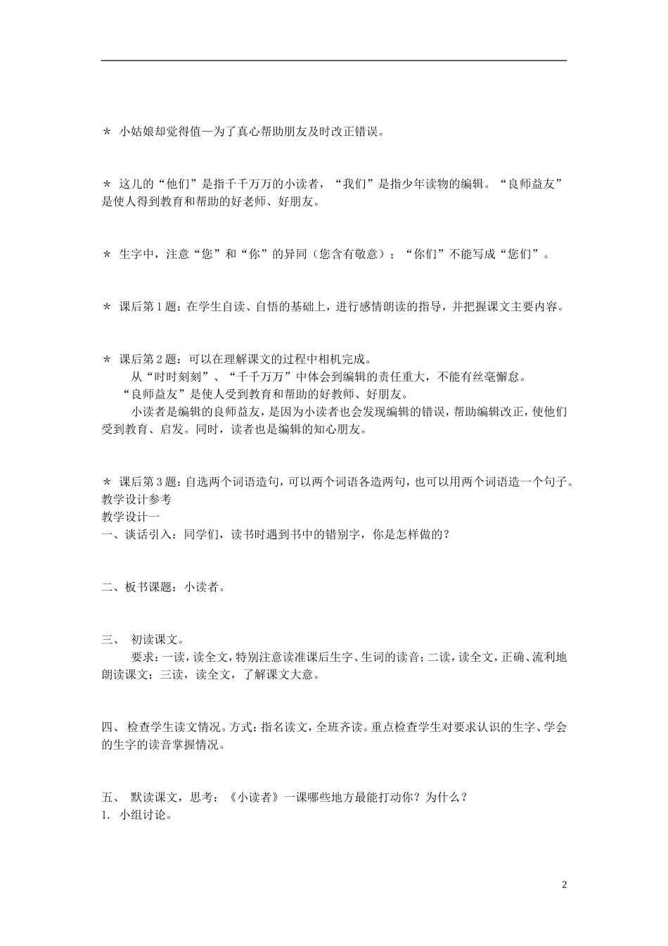 2014年秋三年级语文上册 第十八课 小读者教案 西师大版 _第2页