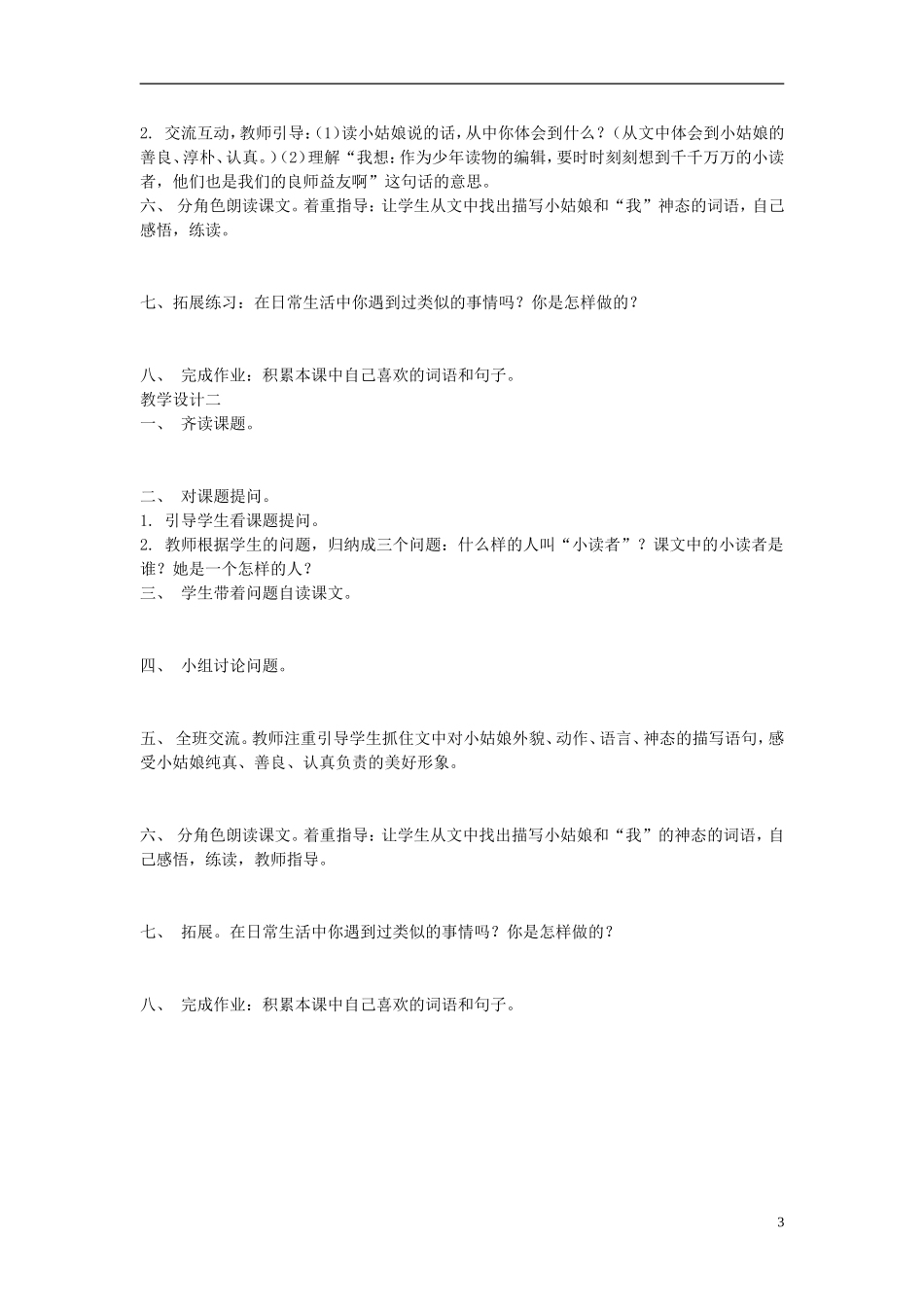 2014年秋三年级语文上册 第十八课 小读者教案 西师大版 _第3页