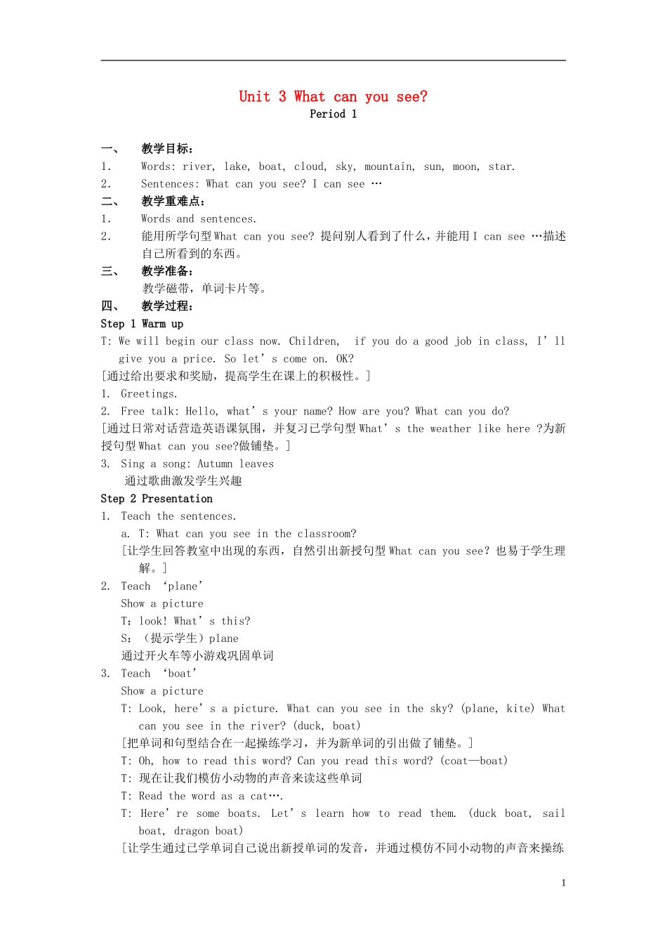 2015春四年级英语下册《Unit 3 What can you see》教案 湘少版_第1页