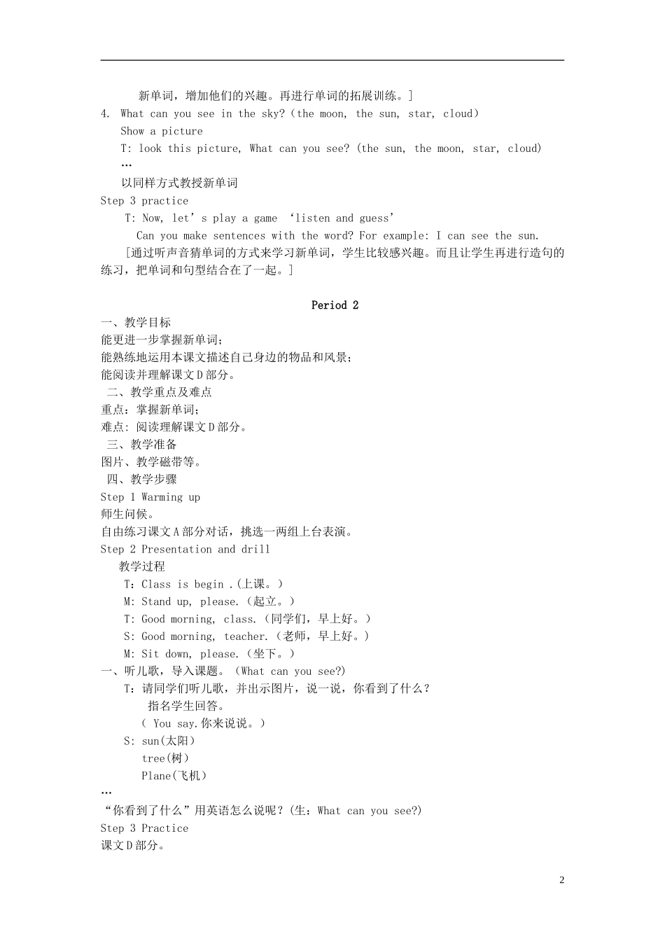 2015春四年级英语下册《Unit 3 What can you see》教案 湘少版_第2页