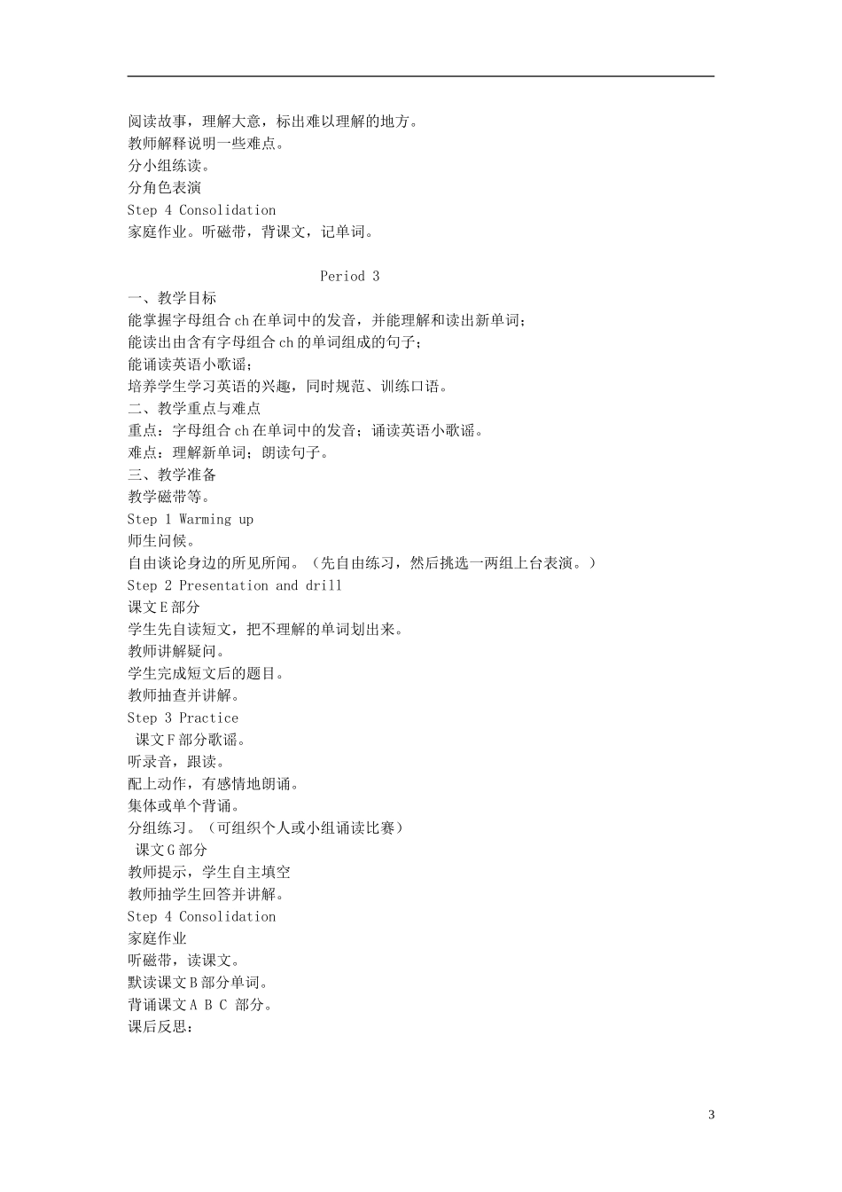 2015春四年级英语下册《Unit 3 What can you see》教案 湘少版_第3页