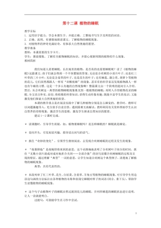 2014年秋三年级语文上册 第十二课 植物的睡眠教案 西师大版 