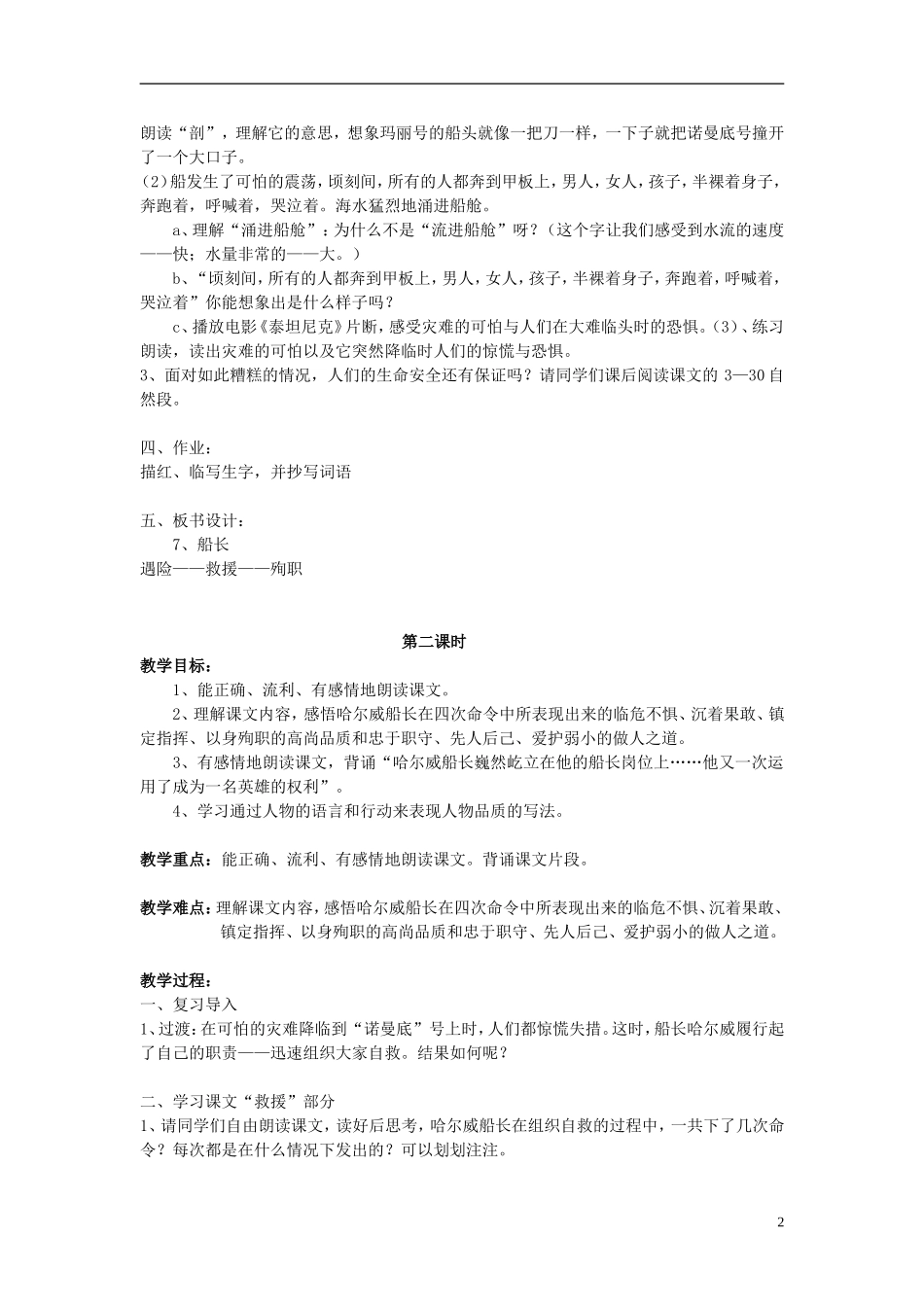 2014年秋六年级语文上册 第7课 船长教学设计1 苏教版_第2页