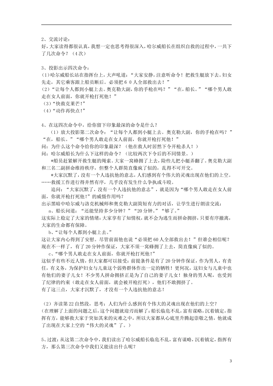 2014年秋六年级语文上册 第7课 船长教学设计1 苏教版_第3页