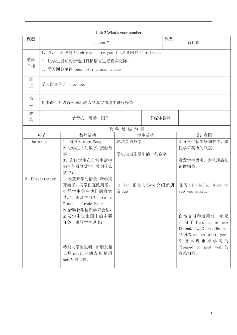 2014秋四年级英语上册 Unit 2 What’s your number教案 人教版（精通）_第1页