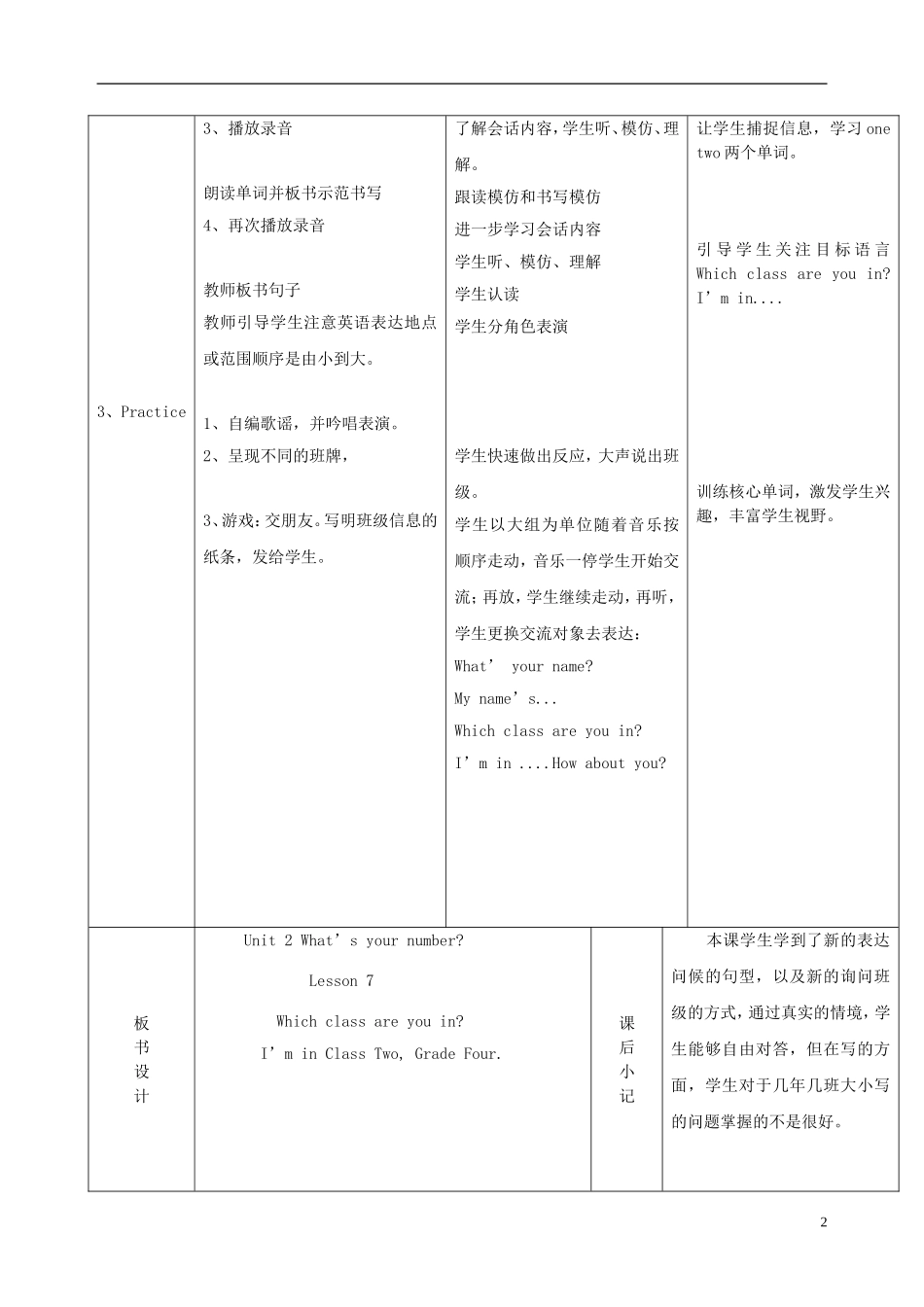 2014秋四年级英语上册 Unit 2 What’s your number教案 人教版（精通）_第2页